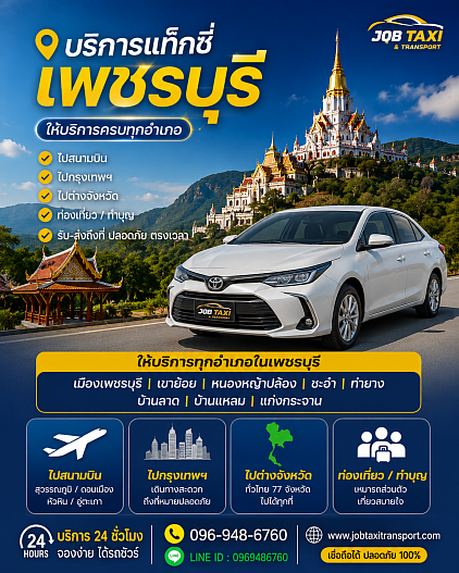 Taxi Service Phetchaburi