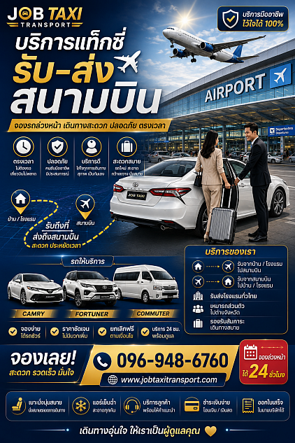 แท็กซี่รับส่งสนามบิน | Airport Taxi & Transfer
