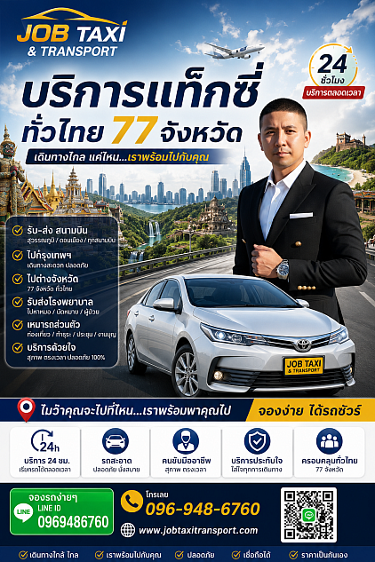 แท็กซี่เขาย้อยไปต่างจังหวัด | Khao Yoi Long Distance Taxi