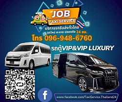 รถตู้ Van VIP